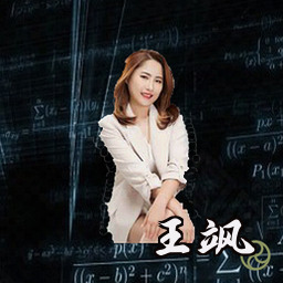王飒